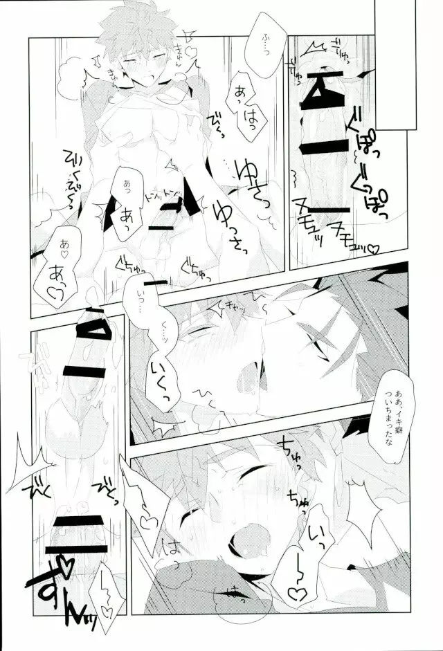 俺の知らない俺を全部 - page14