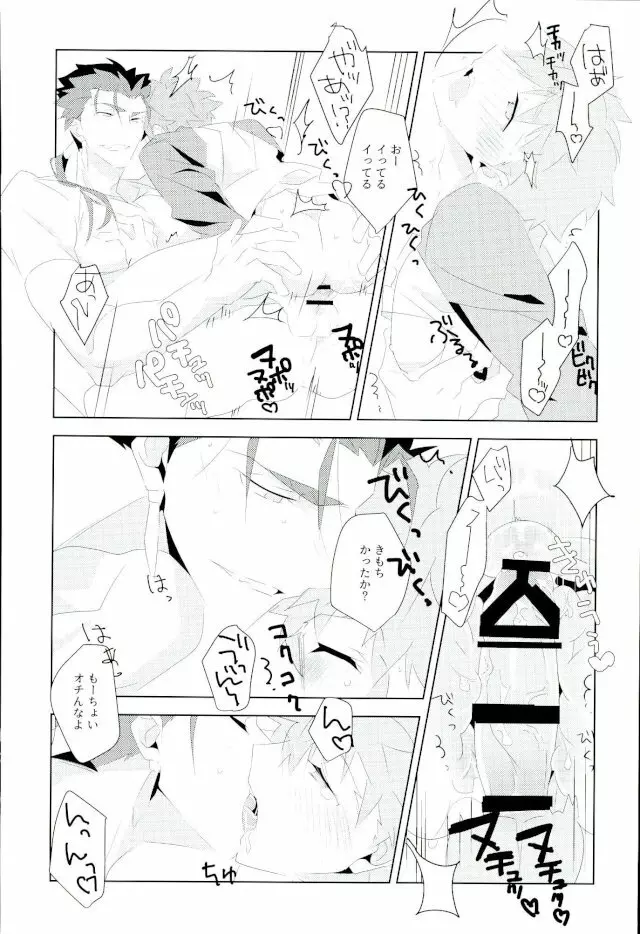 俺の知らない俺を全部 - page15