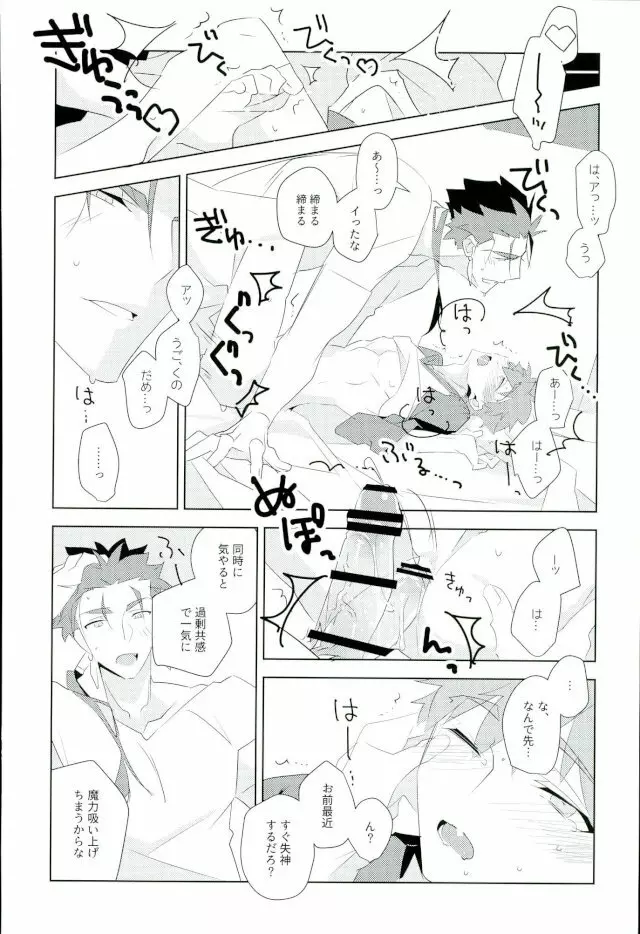 俺の知らない俺を全部 - page5