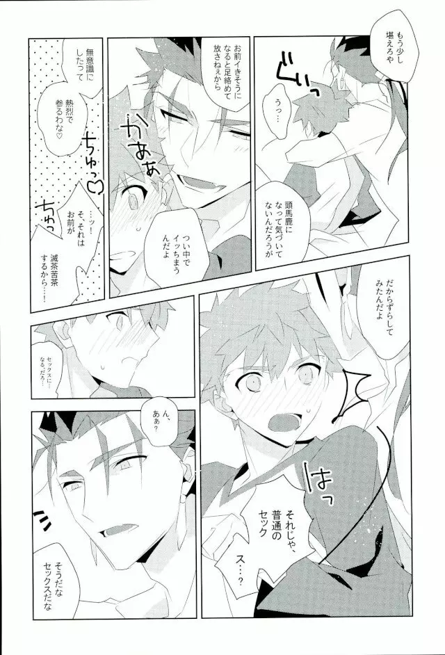 俺の知らない俺を全部 - page6