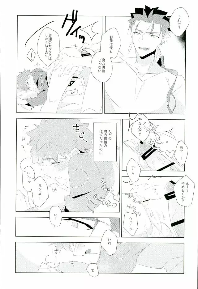 俺の知らない俺を全部 - page7