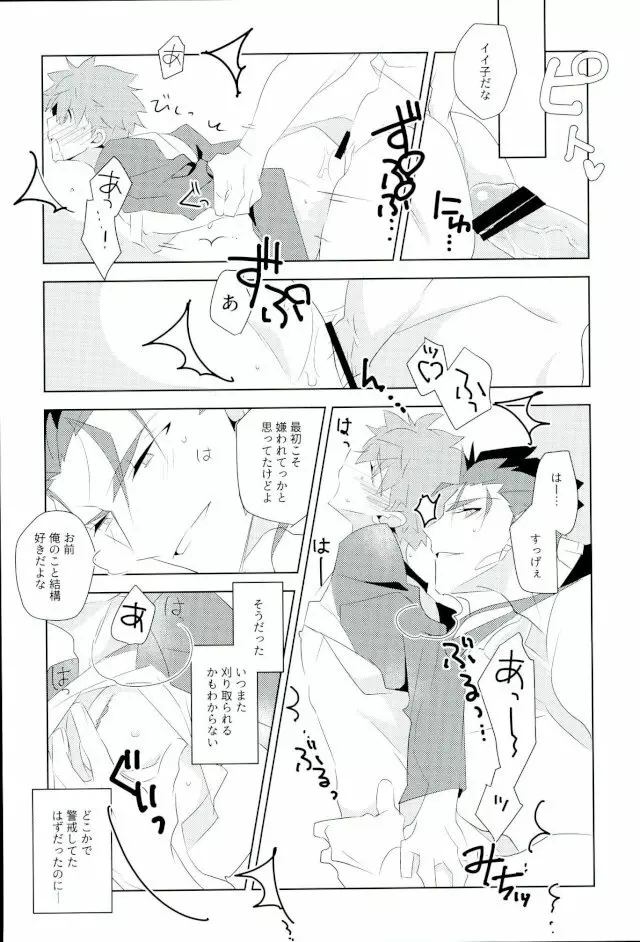 俺の知らない俺を全部 - page8