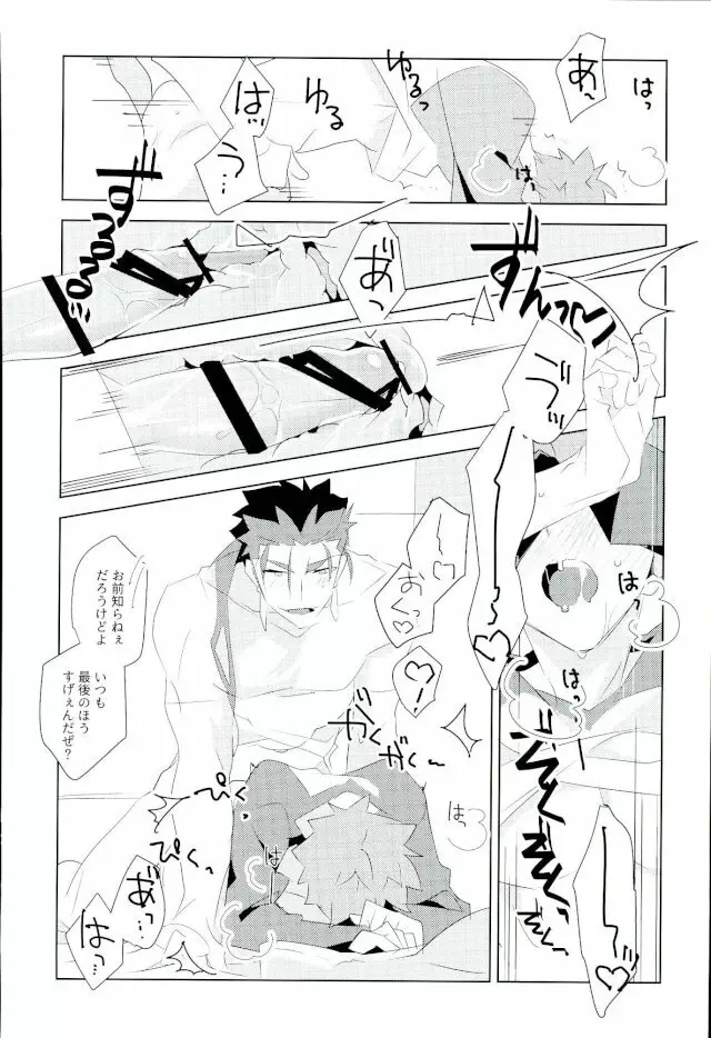 俺の知らない俺を全部 - page9