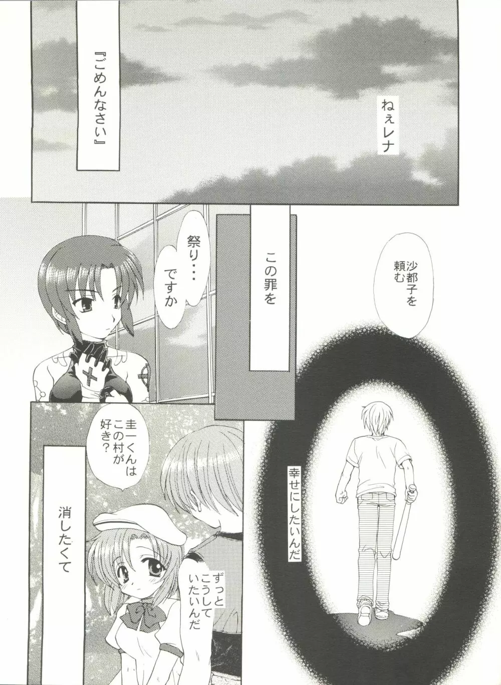 ひぐらしのなく殺に - page18