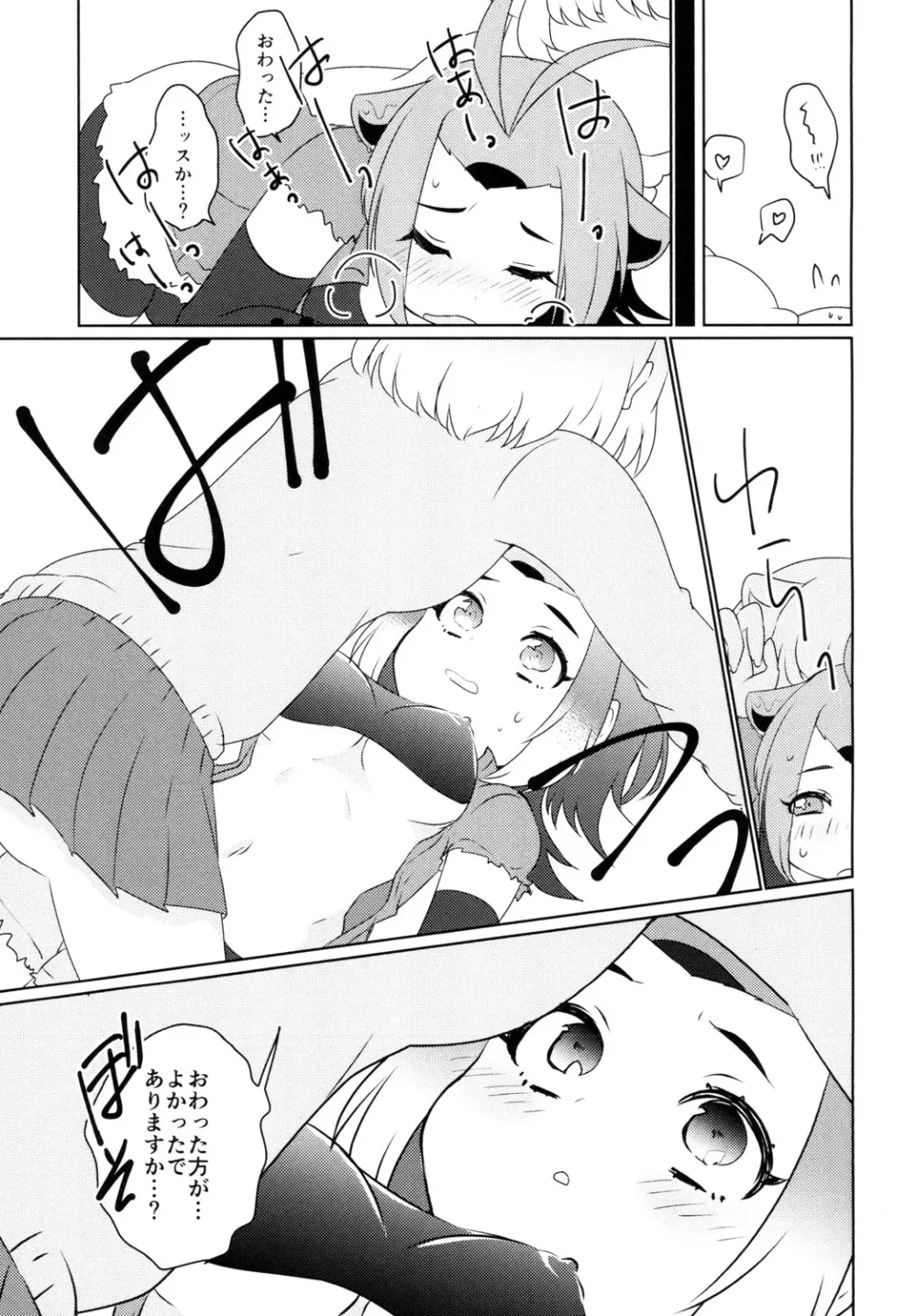 ひとつやねのした - page11