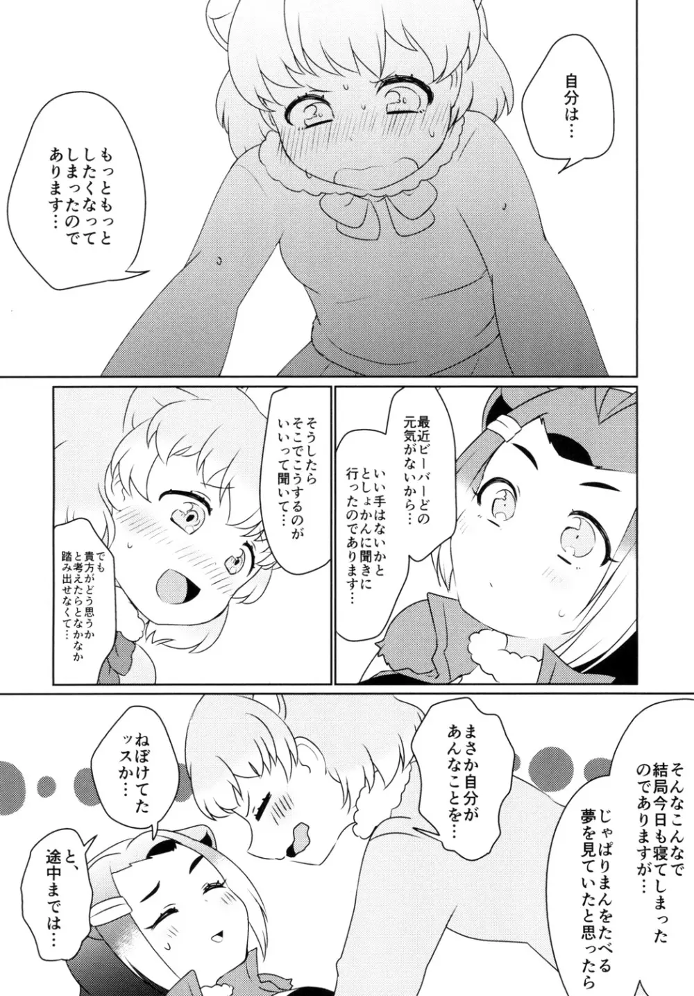 ひとつやねのした - page12