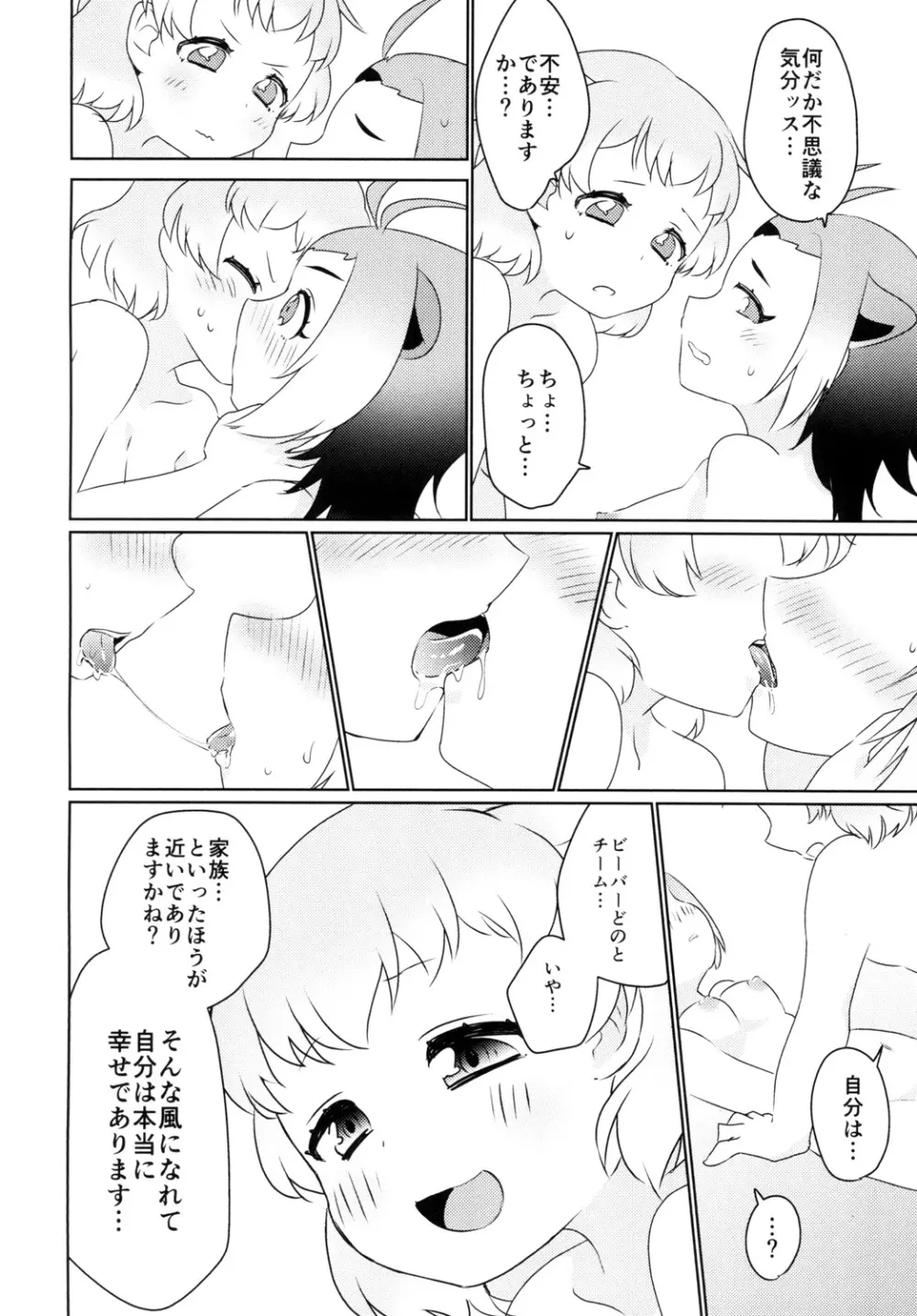 ひとつやねのした - page14