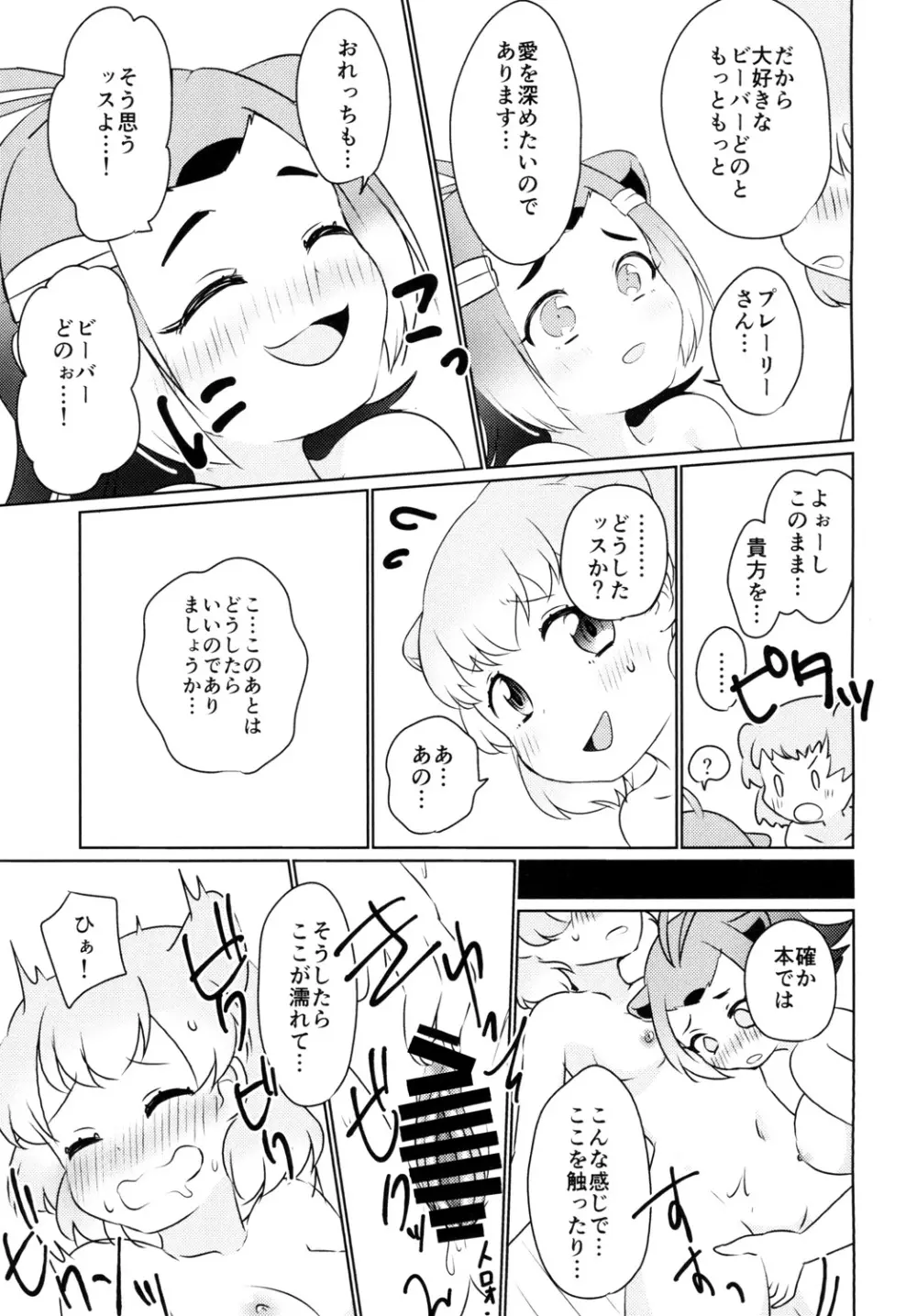 ひとつやねのした - page15