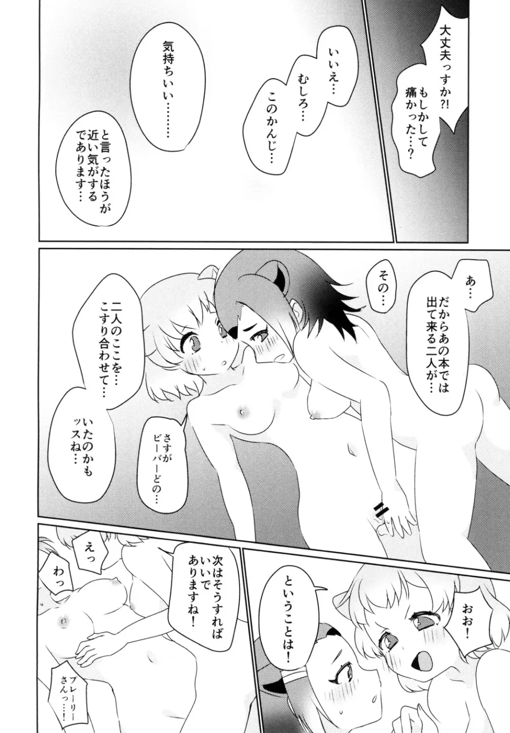 ひとつやねのした - page16