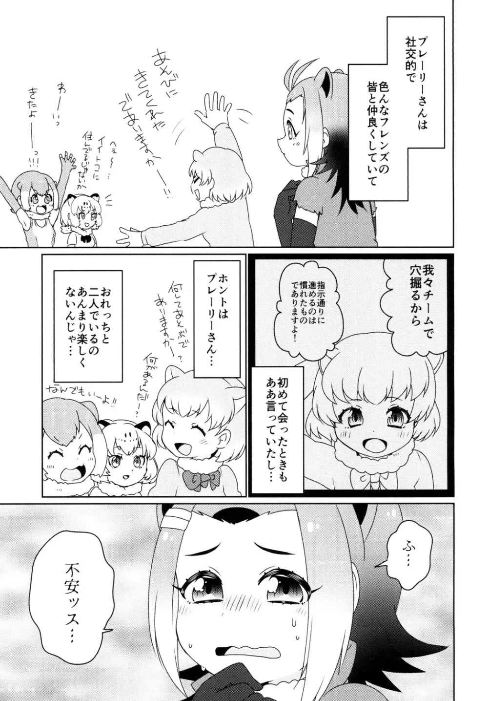 ひとつやねのした - page5