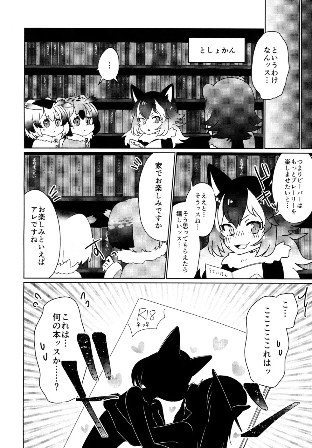 ひとつやねのした - page6