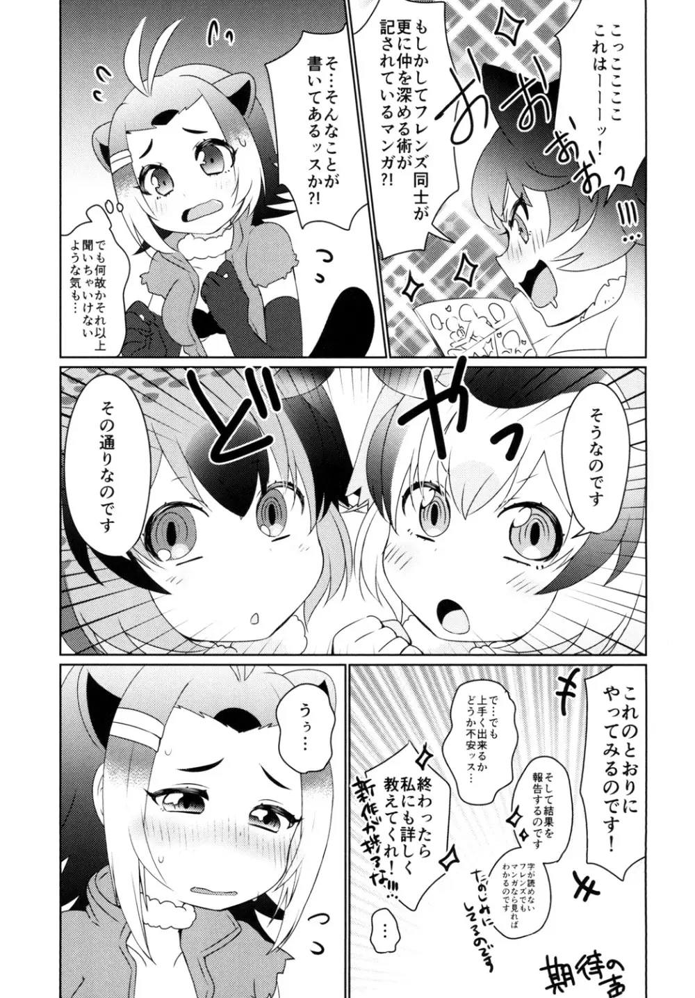 ひとつやねのした - page7