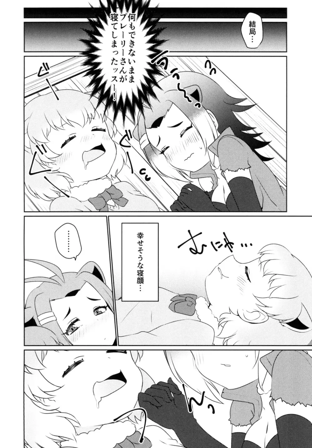 ひとつやねのした - page8