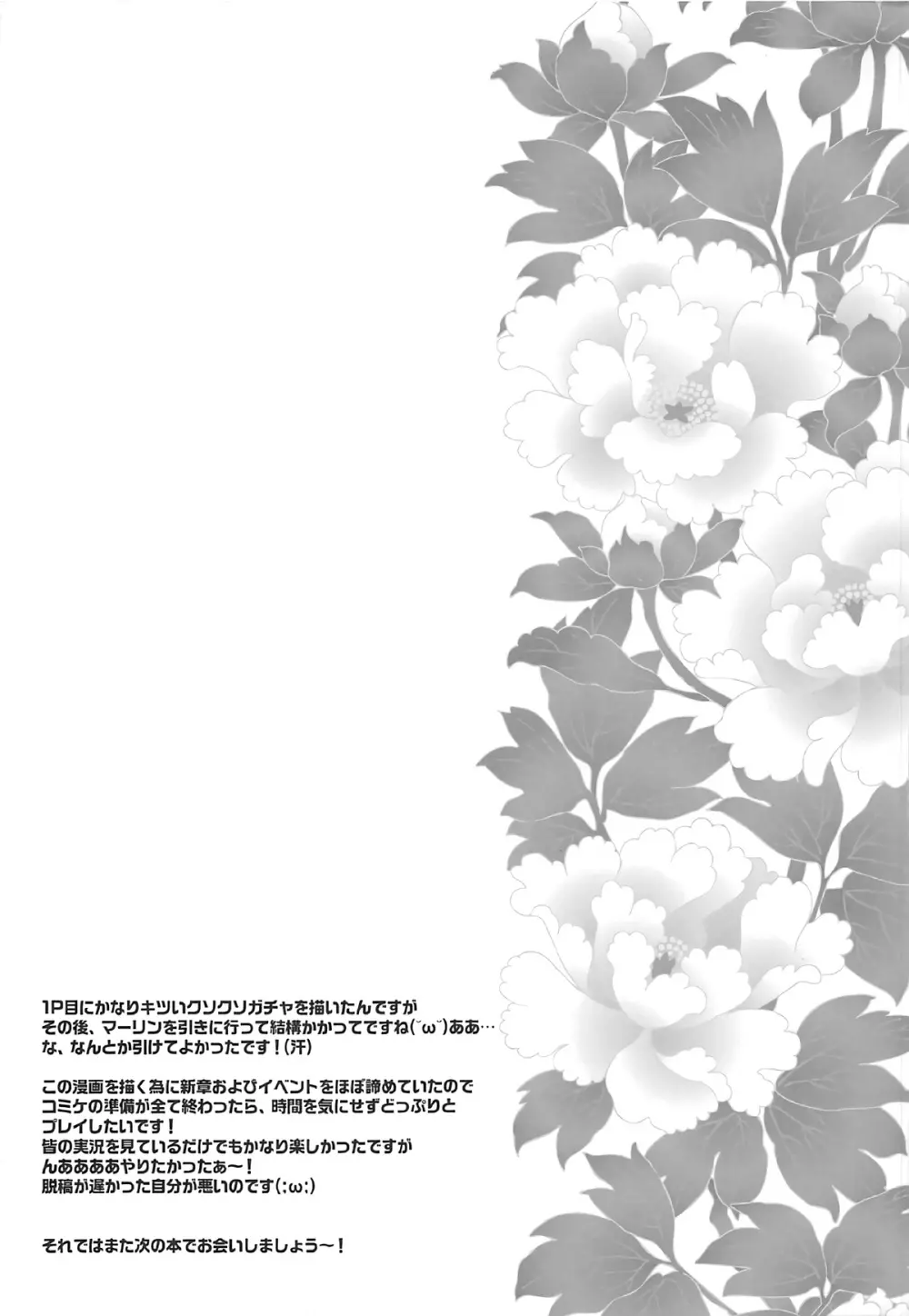 痴魅妄陵嬉々快界 - page22