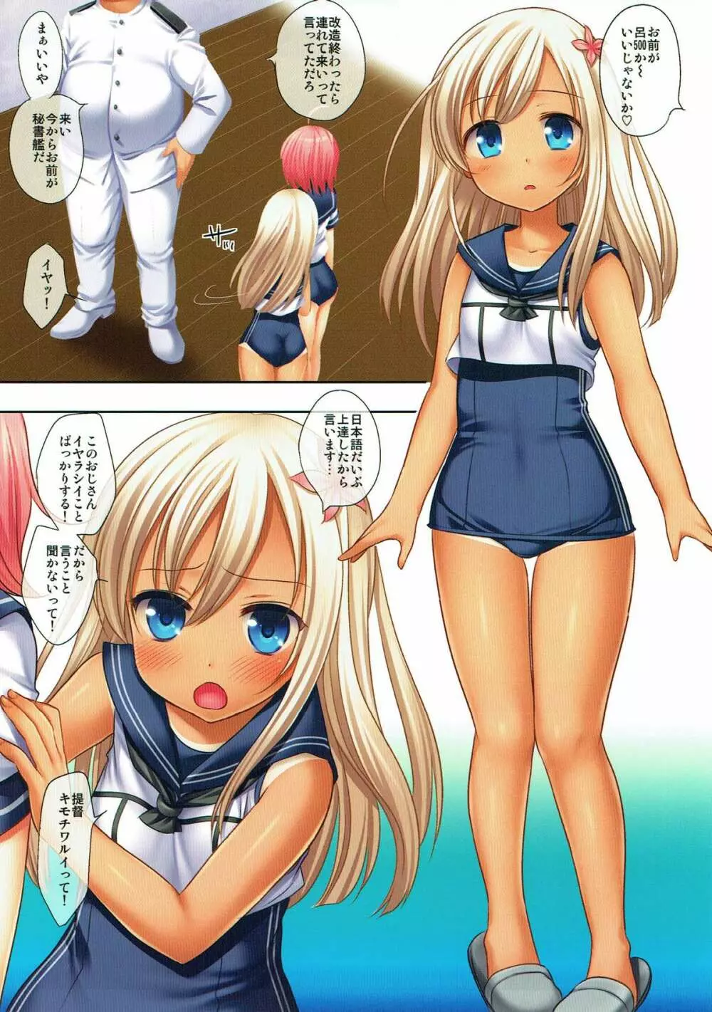 艦娘陵辱9 ろーちゃんお仕置き部屋行き - page3