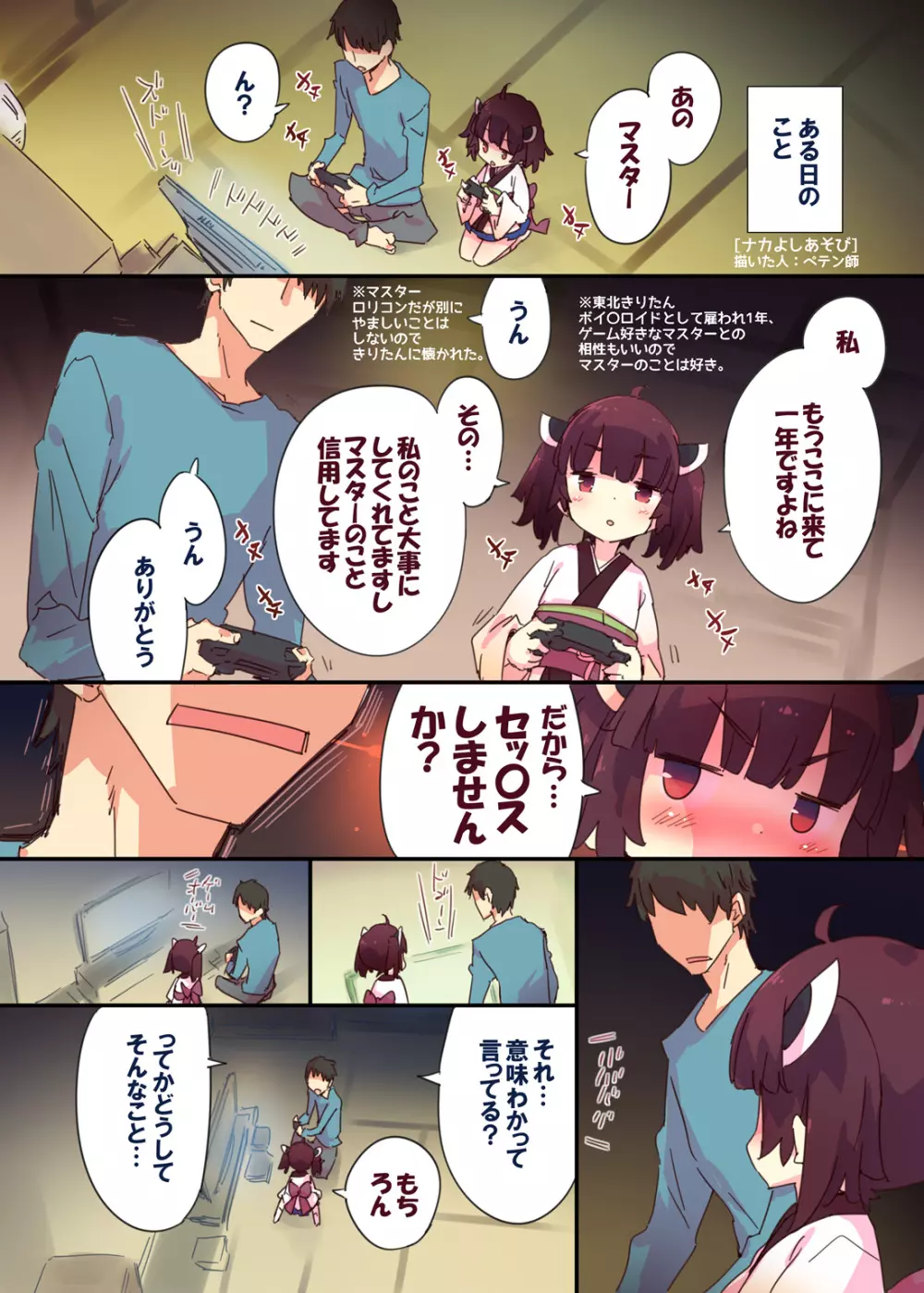 ナカよしあそび - page2