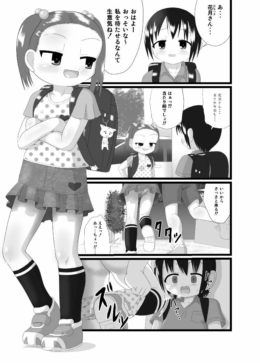 サニスタンド - page2