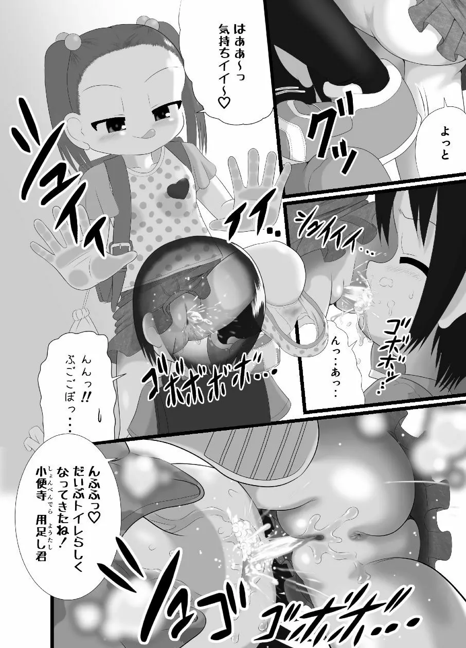 サニスタンド - page3