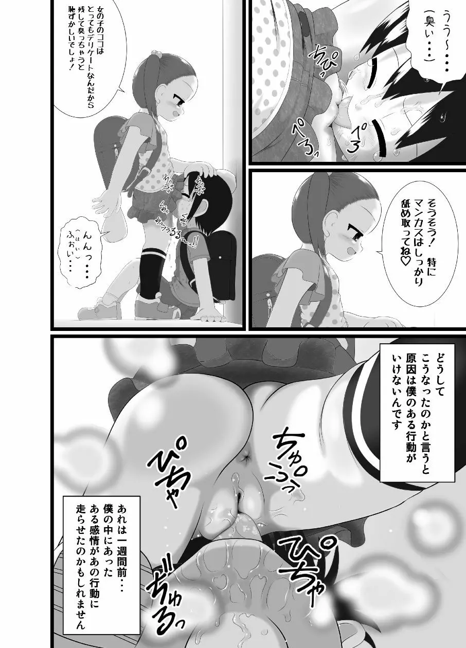 サニスタンド - page5