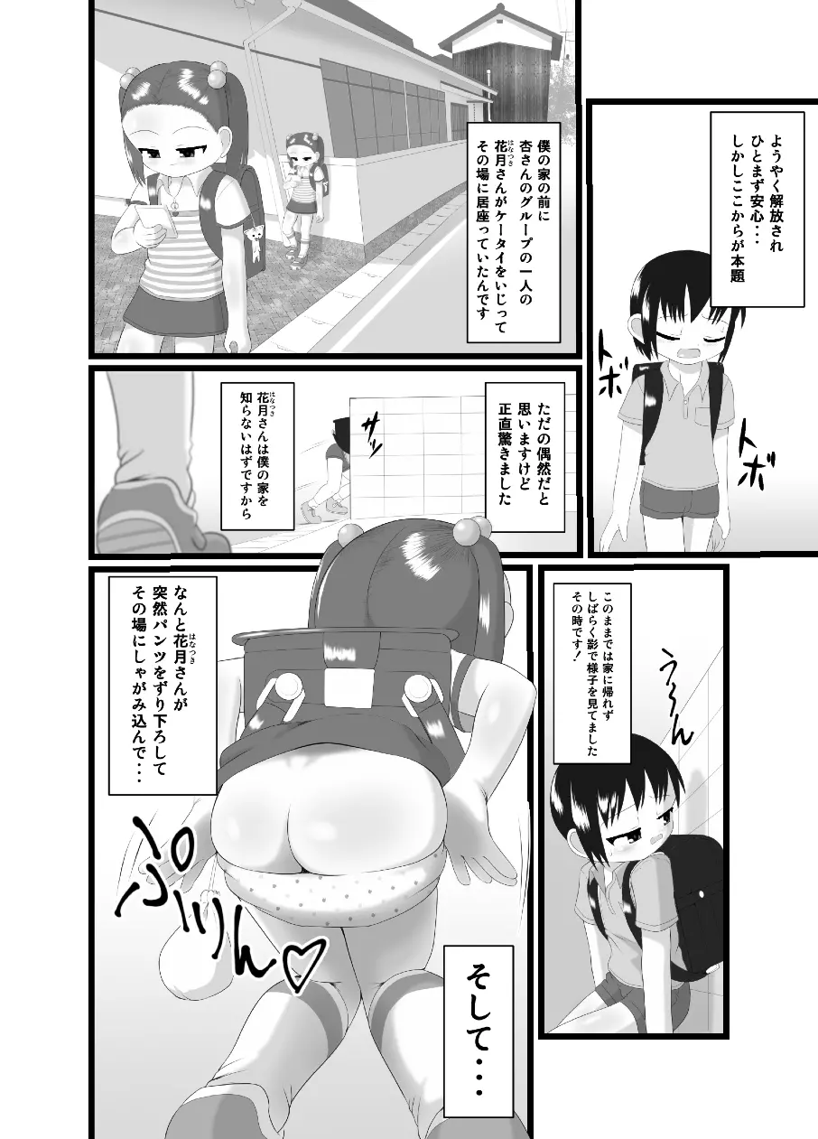 サニスタンド - page7