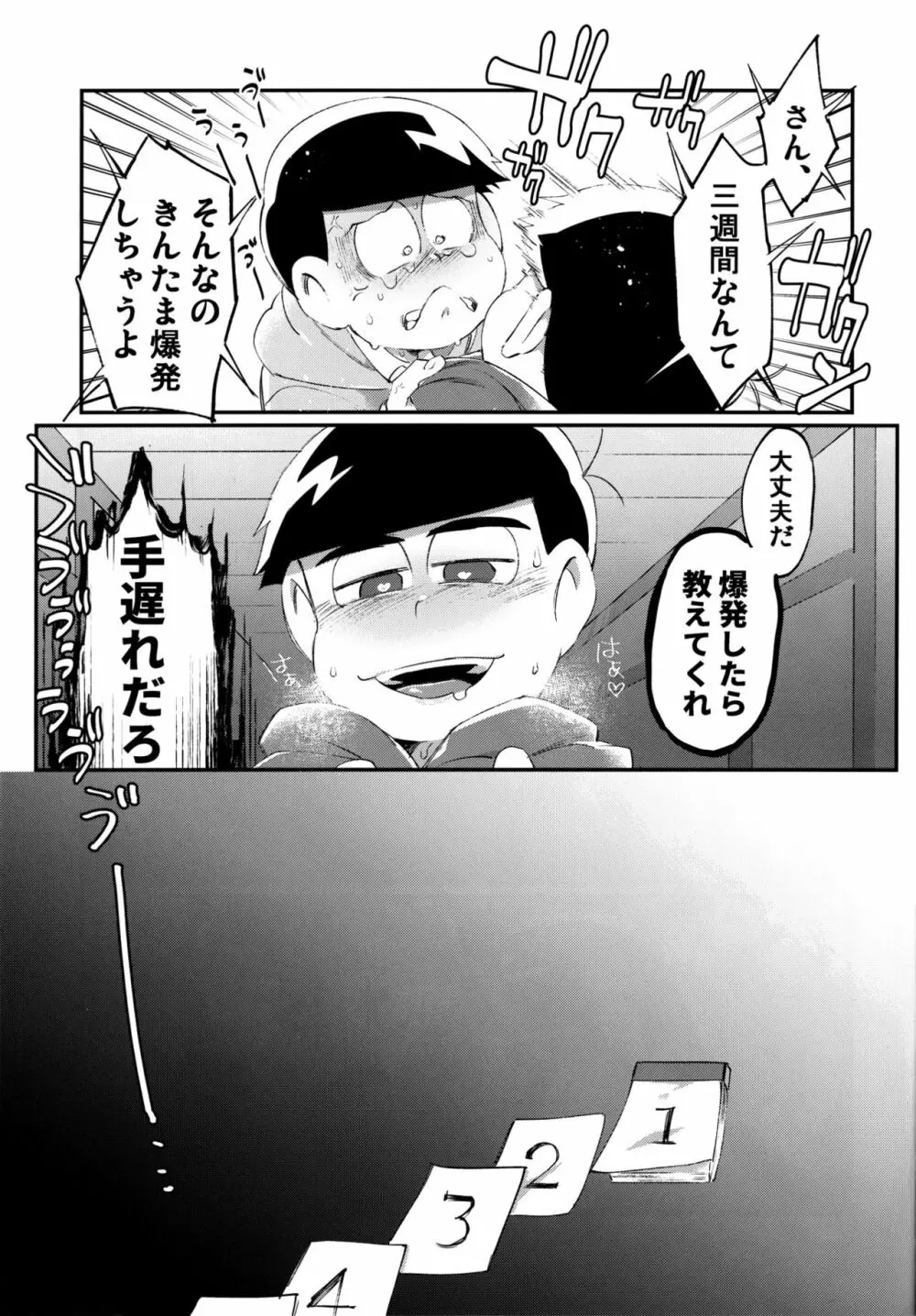 彼の精液があまりにも薄すぎるので射精管理を行う話 - page10