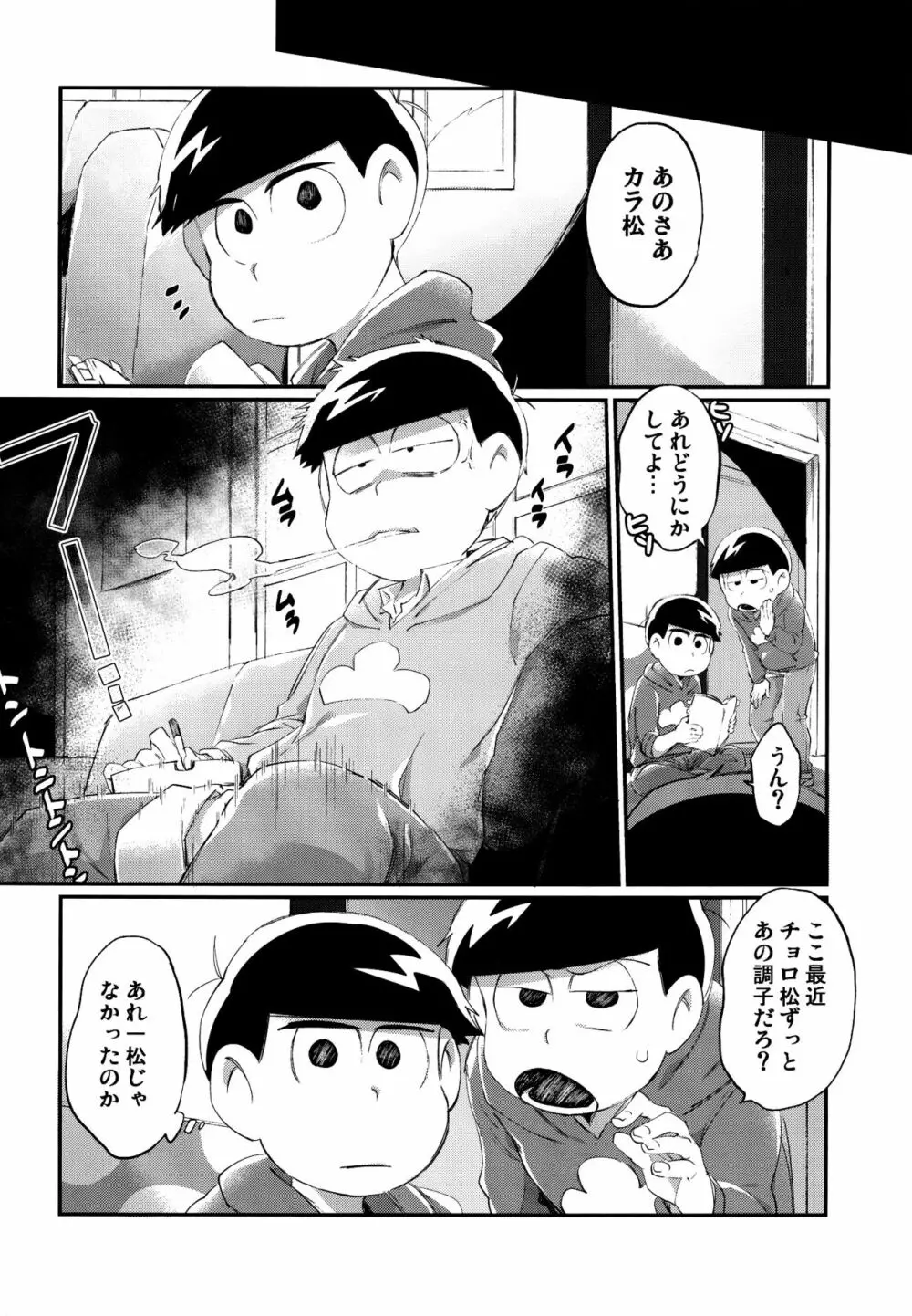 彼の精液があまりにも薄すぎるので射精管理を行う話 - page11