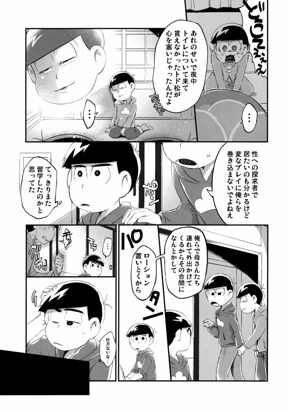 彼の精液があまりにも薄すぎるので射精管理を行う話 - page12