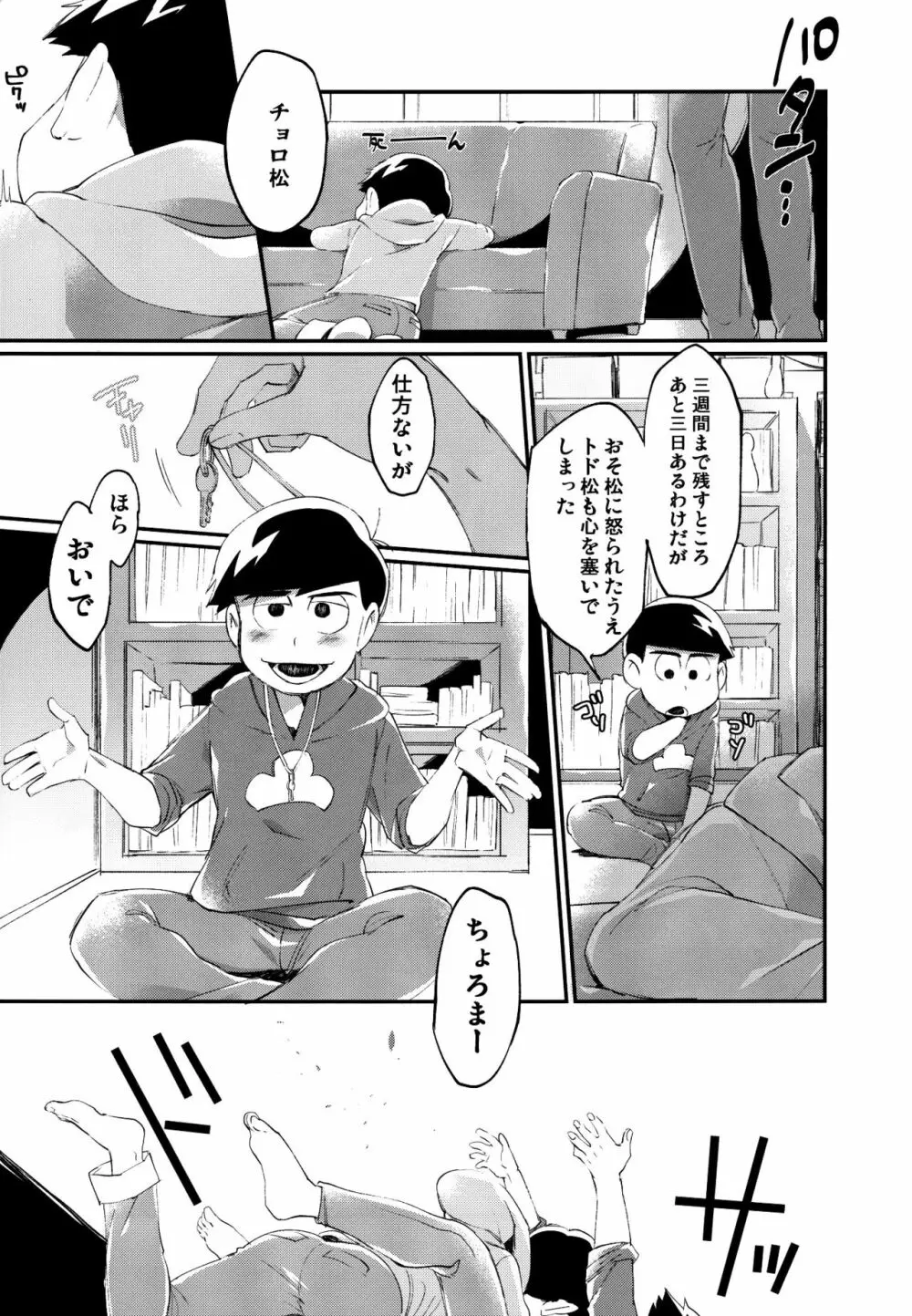 彼の精液があまりにも薄すぎるので射精管理を行う話 - page13