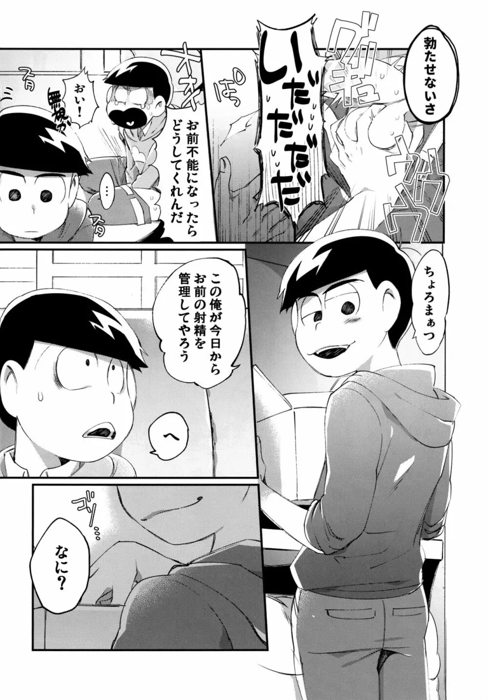 彼の精液があまりにも薄すぎるので射精管理を行う話 - page5