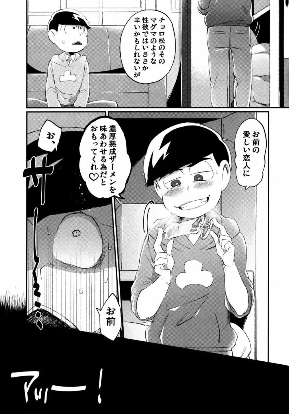 彼の精液があまりにも薄すぎるので射精管理を行う話 - page6