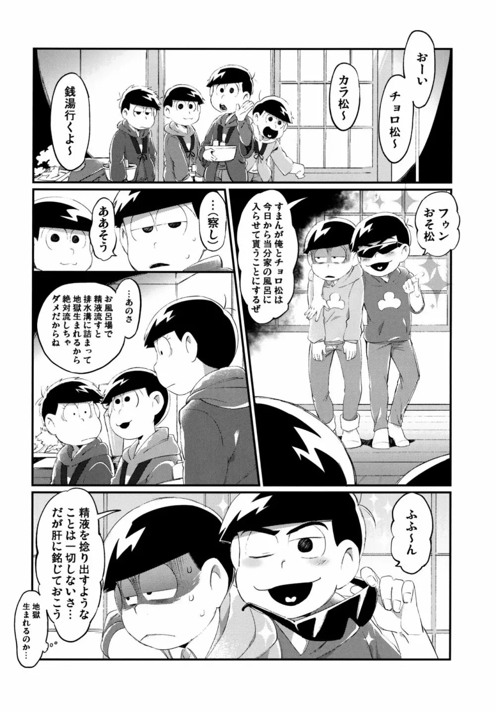 彼の精液があまりにも薄すぎるので射精管理を行う話 - page7