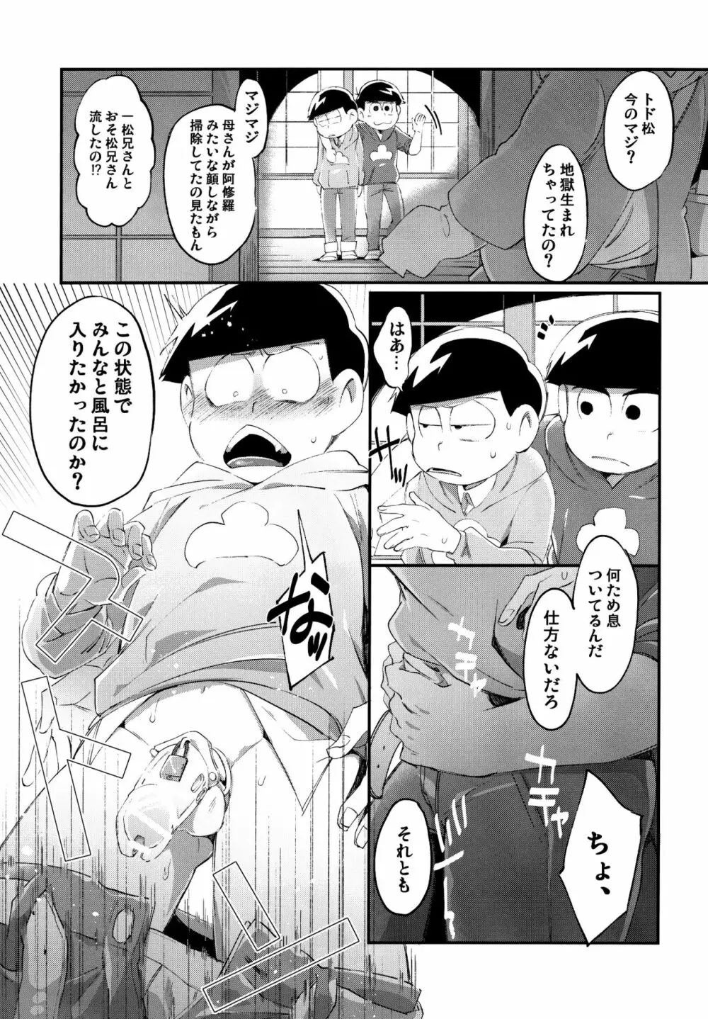 彼の精液があまりにも薄すぎるので射精管理を行う話 - page8