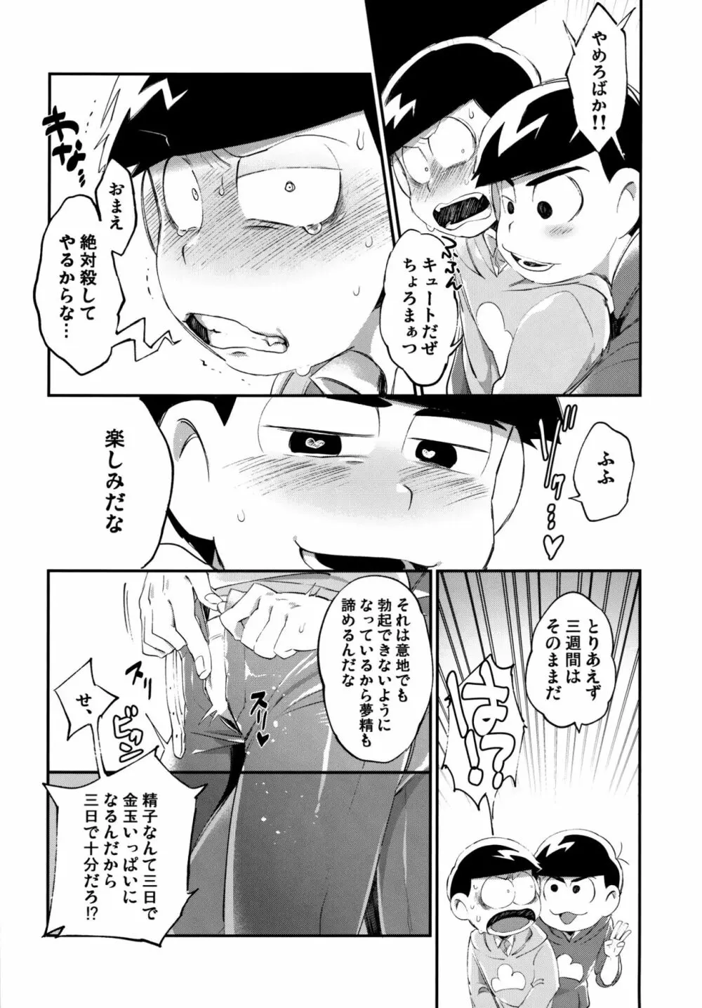 彼の精液があまりにも薄すぎるので射精管理を行う話 - page9