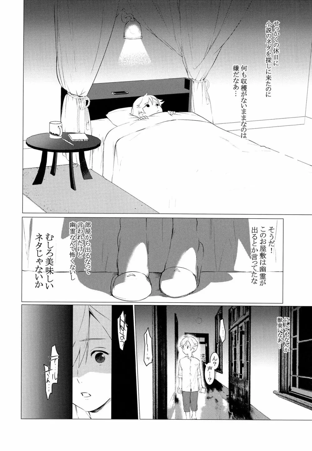 家畜御曹子 - page5