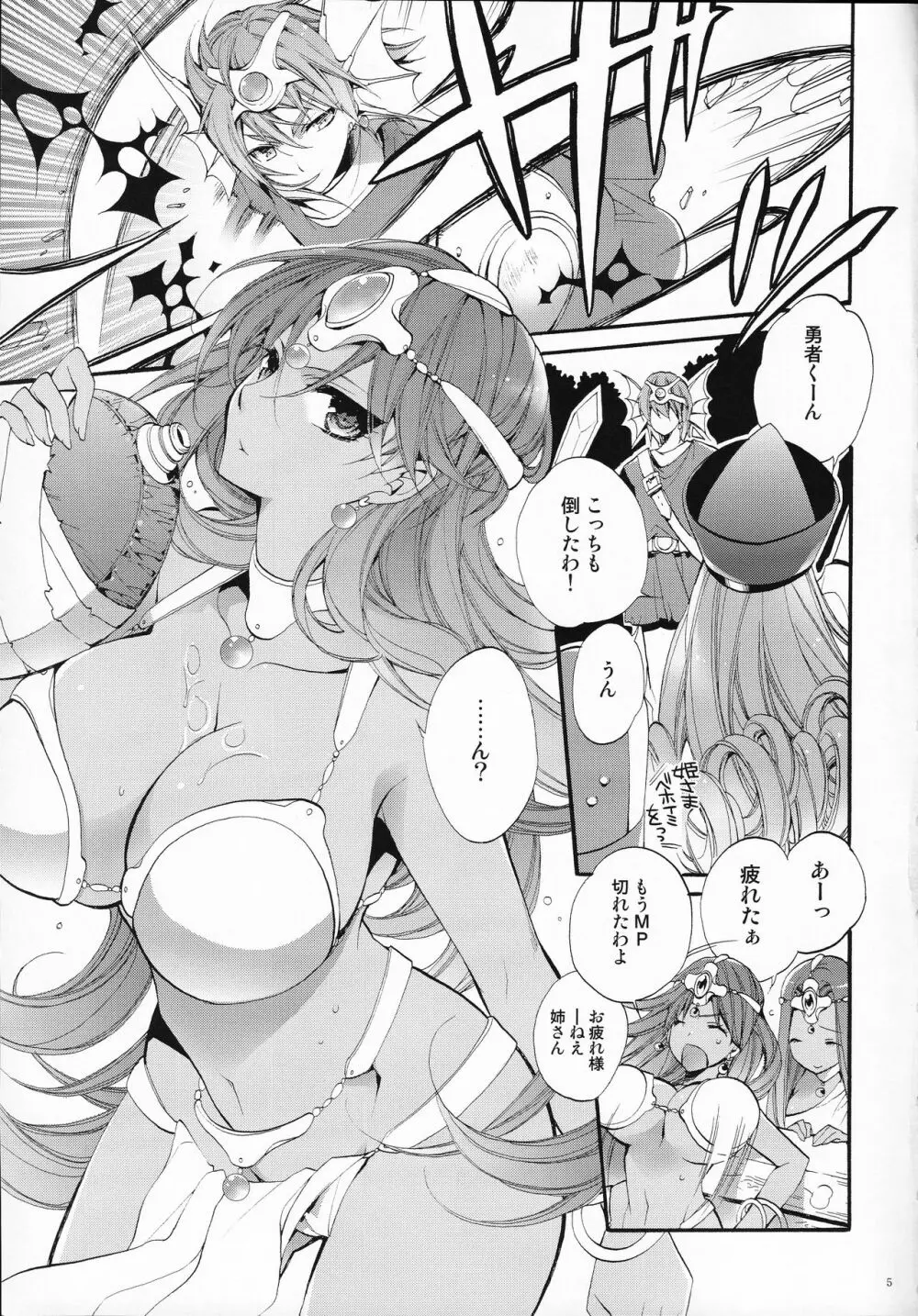 (C81) [琴慈館 (琴慈) 天空からの誘惑 (ドラゴンクエストIV) - page4