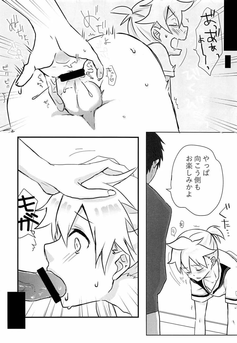 まさか俺が壁にハマる訳がない!! - page13