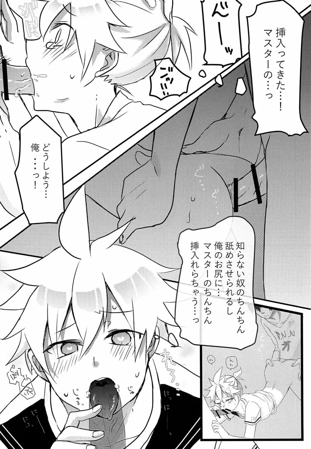 まさか俺が壁にハマる訳がない!! - page15