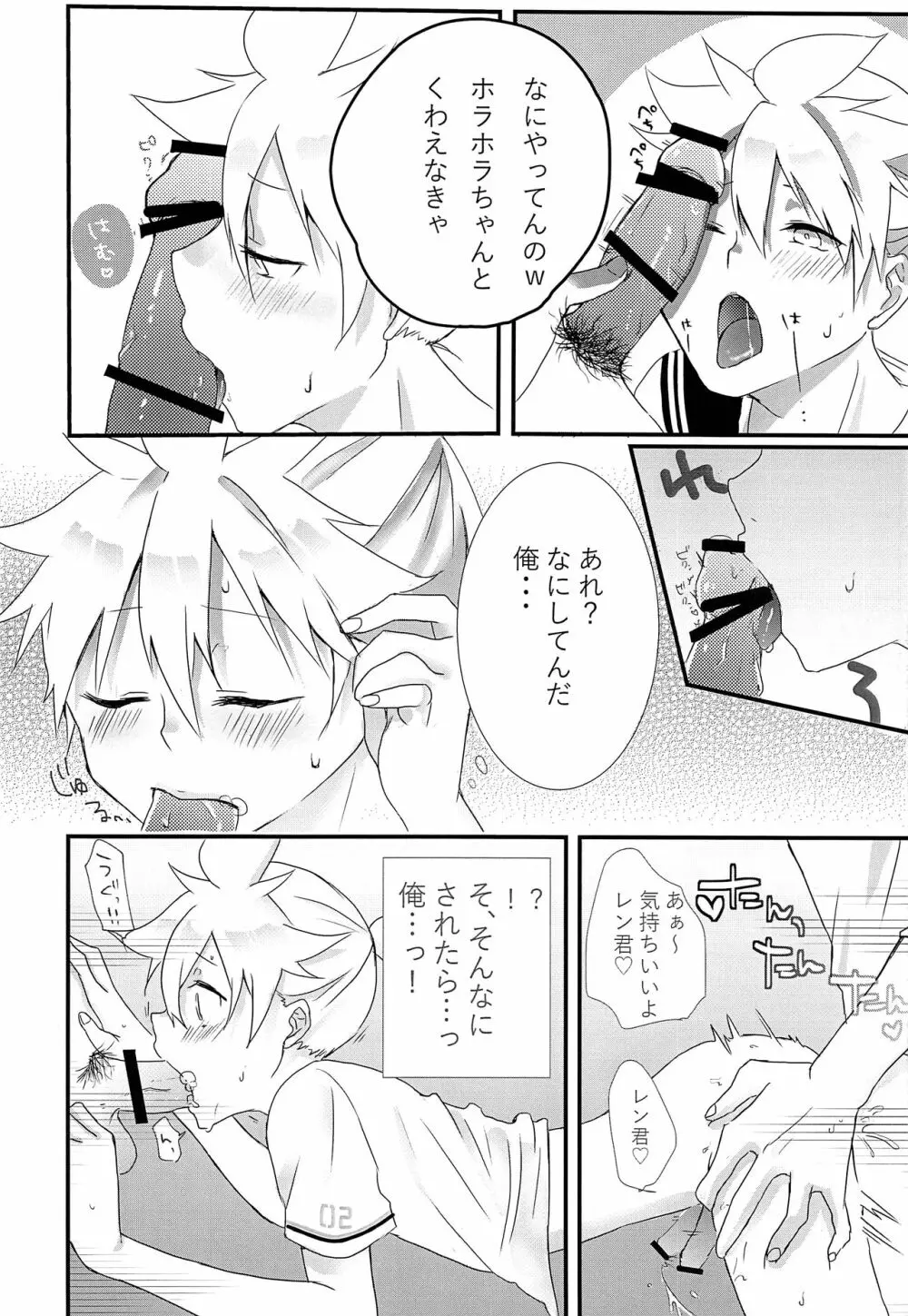 まさか俺が壁にハマる訳がない!! - page17