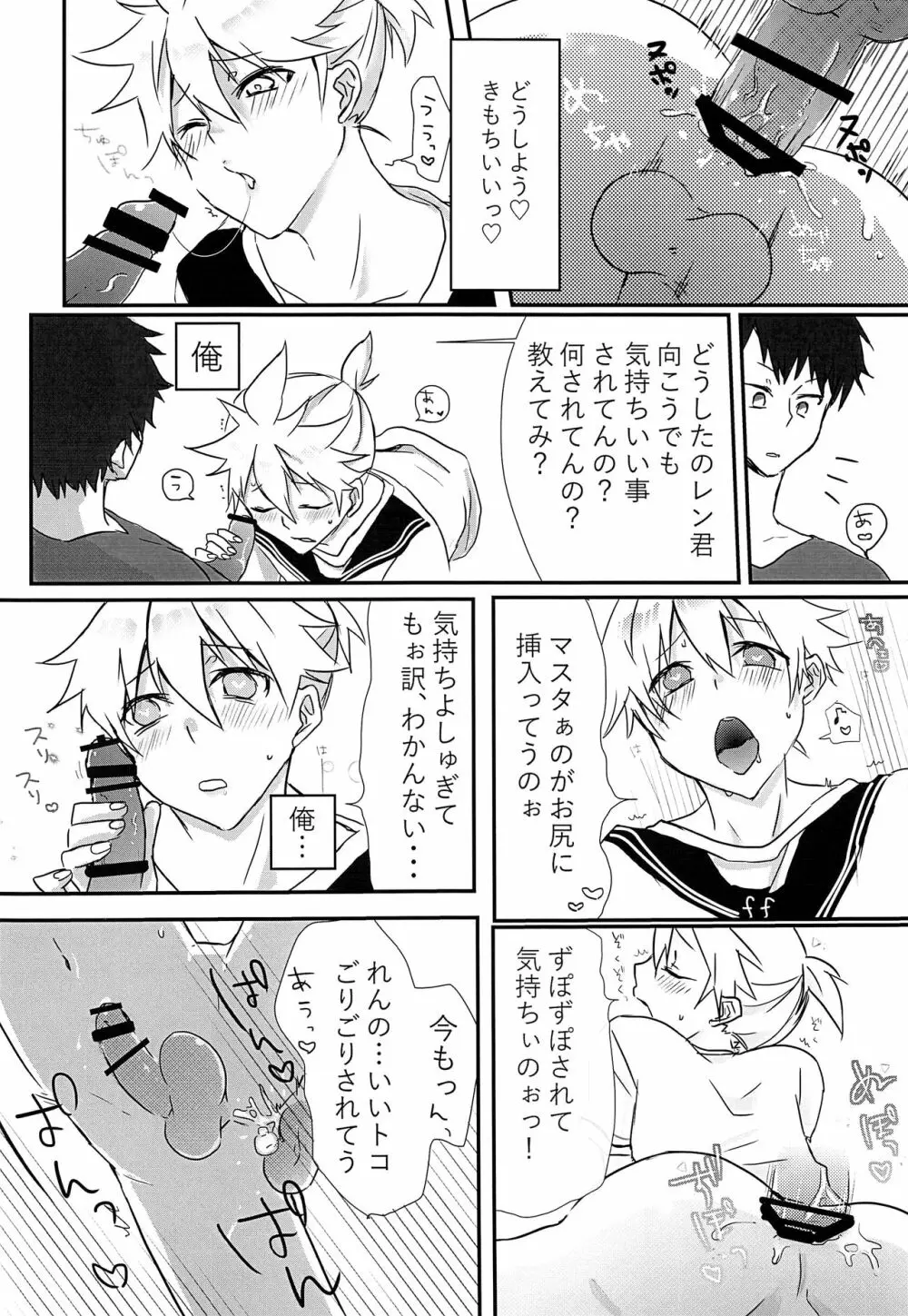 まさか俺が壁にハマる訳がない!! - page19