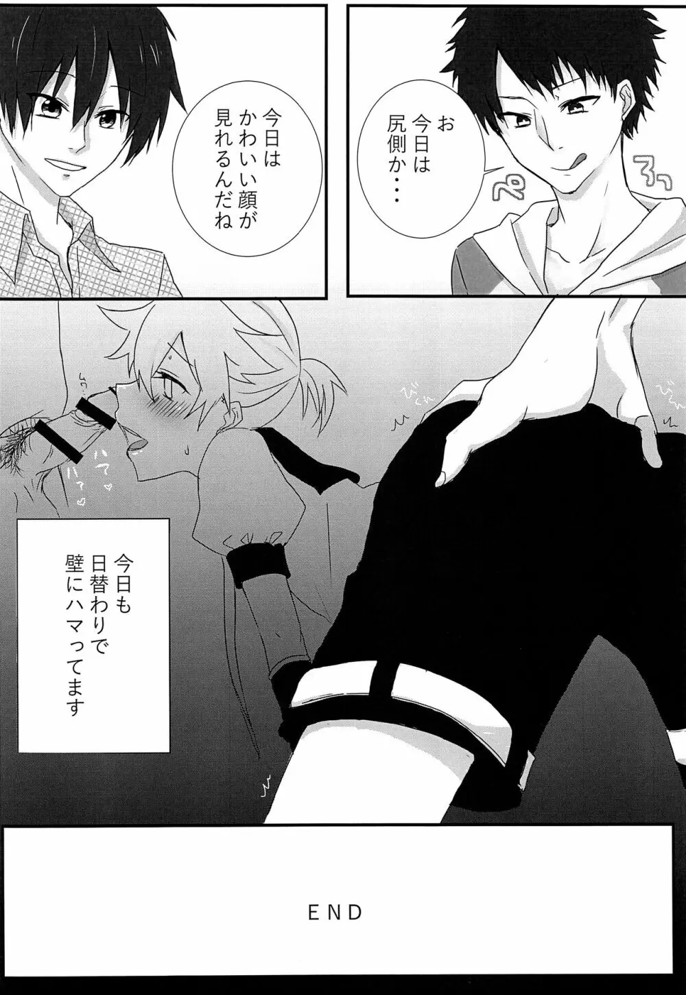 まさか俺が壁にハマる訳がない!! - page23