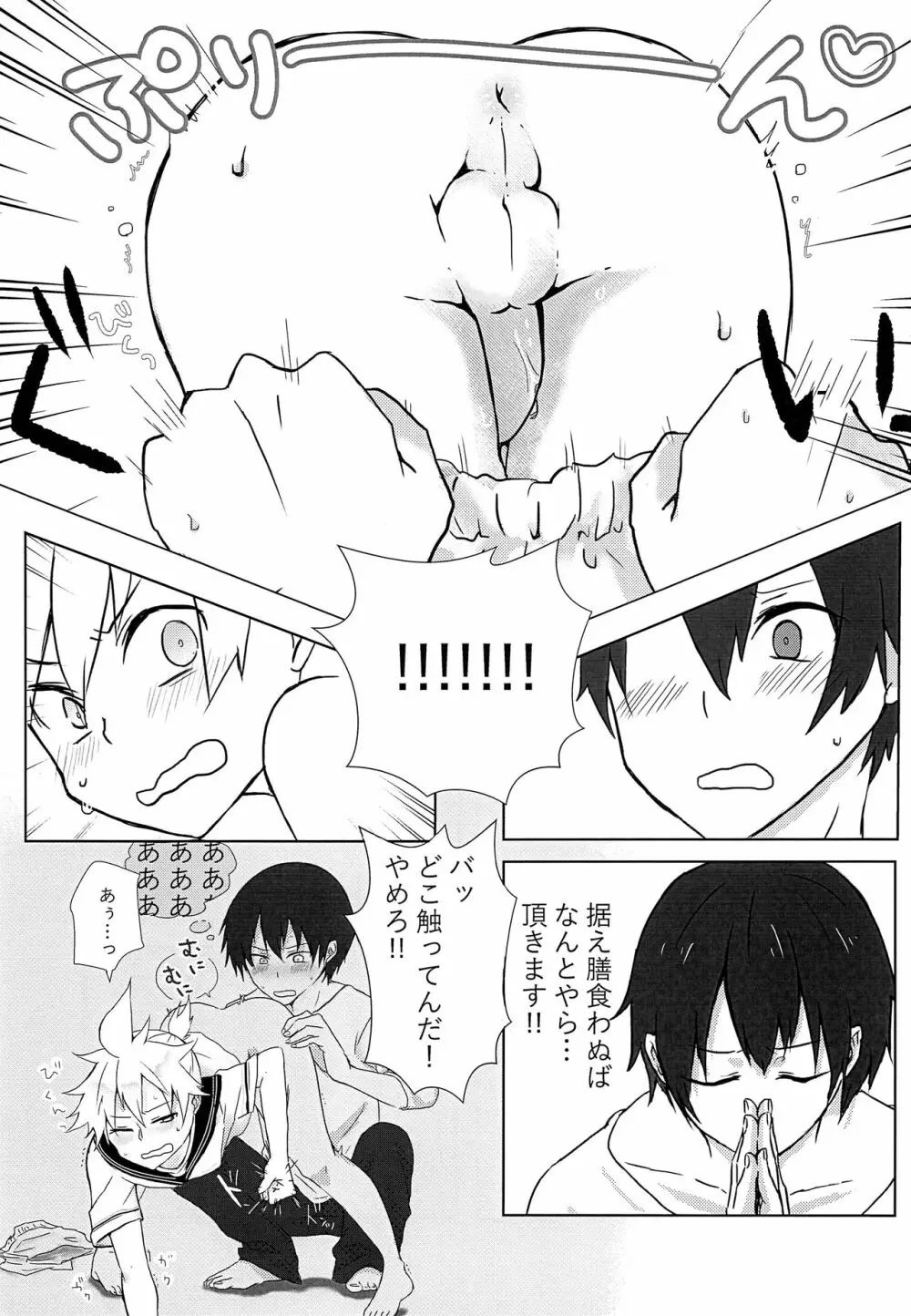 まさか俺が壁にハマる訳がない!! - page6