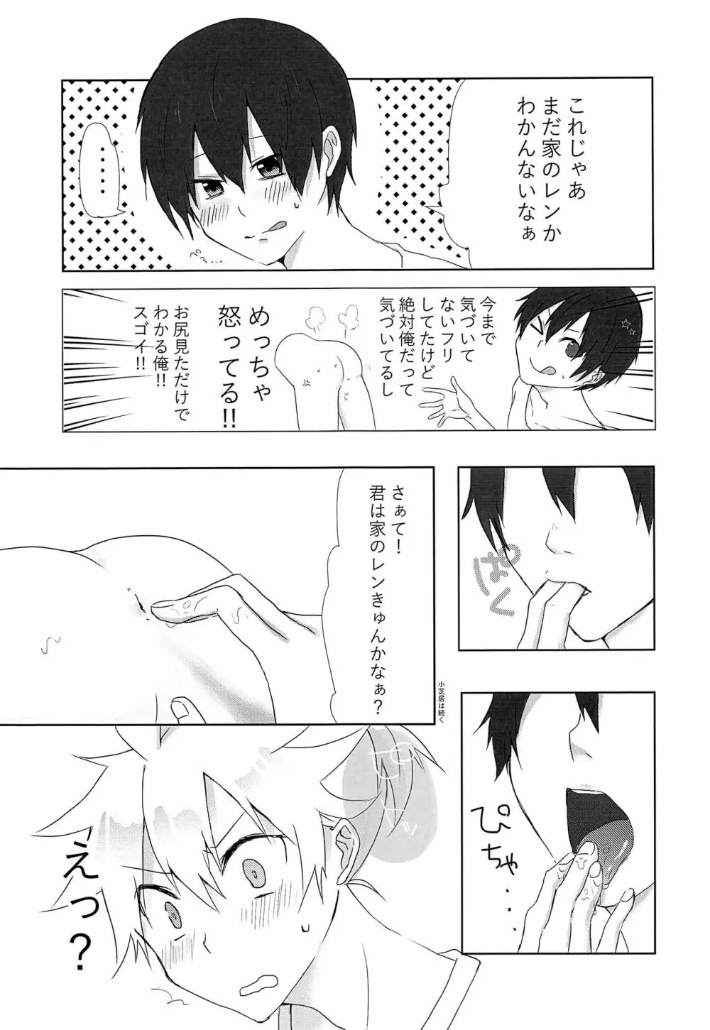 まさか俺が壁にハマる訳がない!! - page8