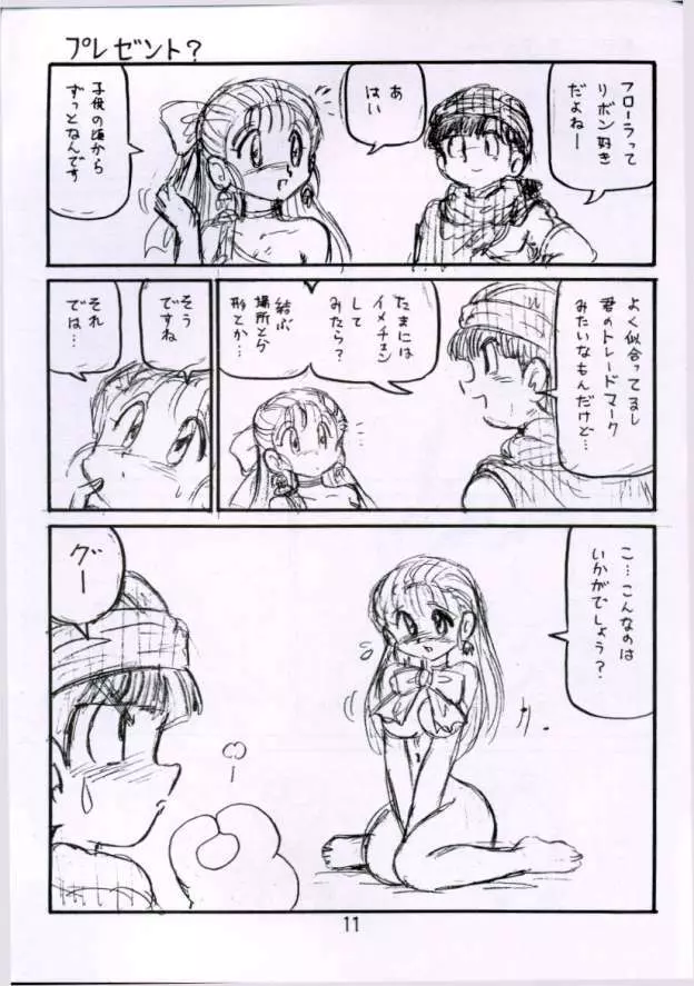 [新高山登山隊] 没リヌス禁 -DQ下ネタマンガ劇場- 3 (ドラゴンクエスト) - page11