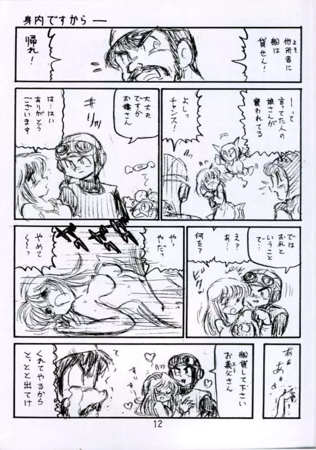 [新高山登山隊] 没リヌス禁 -DQ下ネタマンガ劇場- 3 (ドラゴンクエスト) - page12