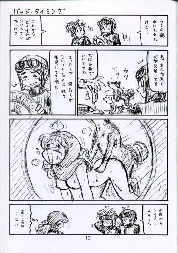 [新高山登山隊] 没リヌス禁 -DQ下ネタマンガ劇場- 3 (ドラゴンクエスト) - page13