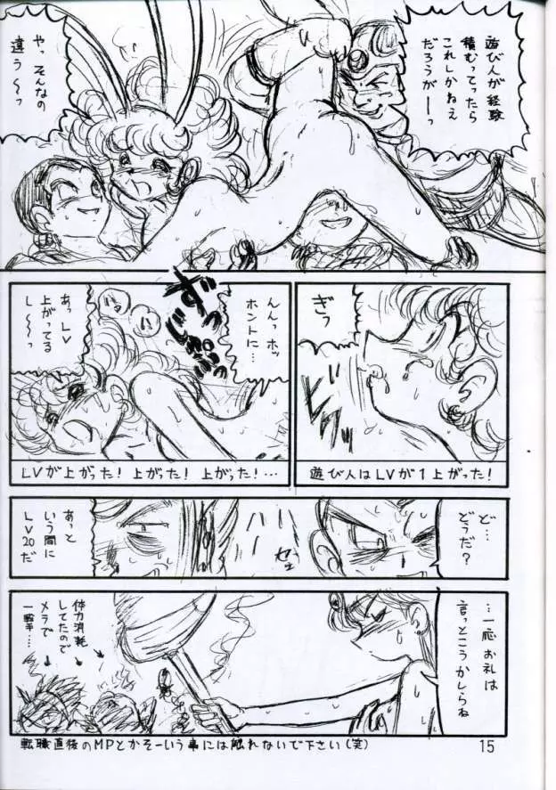 [新高山登山隊] 没リヌス禁 -DQ下ネタマンガ劇場- 3 (ドラゴンクエスト) - page15