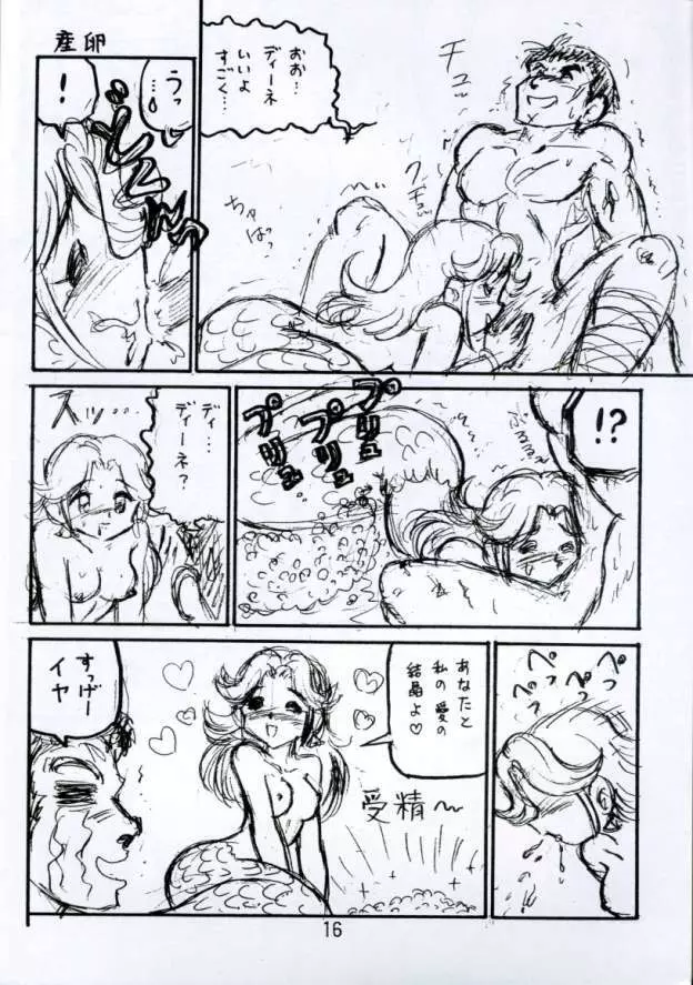 [新高山登山隊] 没リヌス禁 -DQ下ネタマンガ劇場- 3 (ドラゴンクエスト) - page16