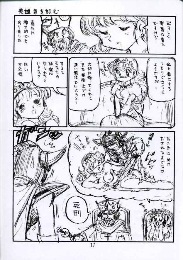 [新高山登山隊] 没リヌス禁 -DQ下ネタマンガ劇場- 3 (ドラゴンクエスト) - page17