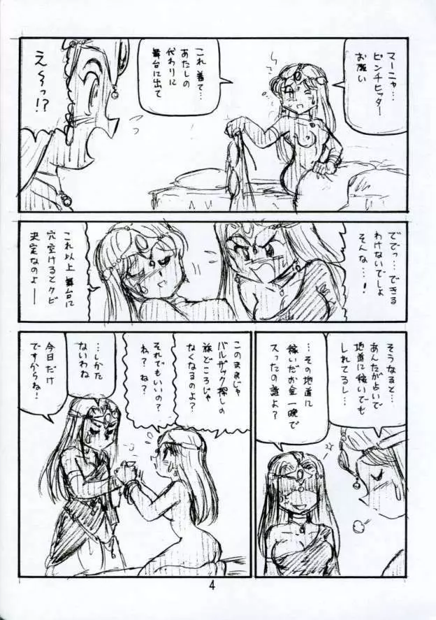 [新高山登山隊] 没リヌス禁 -DQ下ネタマンガ劇場- 3 (ドラゴンクエスト) - page3