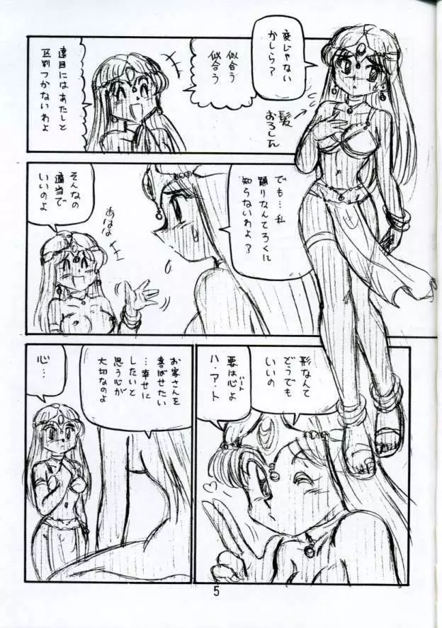 [新高山登山隊] 没リヌス禁 -DQ下ネタマンガ劇場- 3 (ドラゴンクエスト) - page4